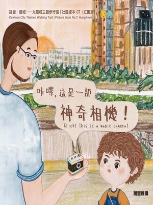 cover image of 咔嚓，這是